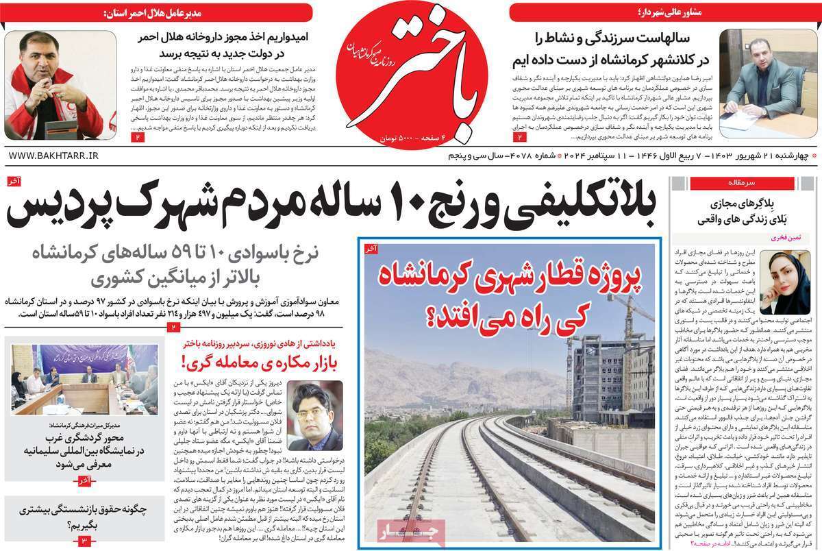 باختر 21 شهریور