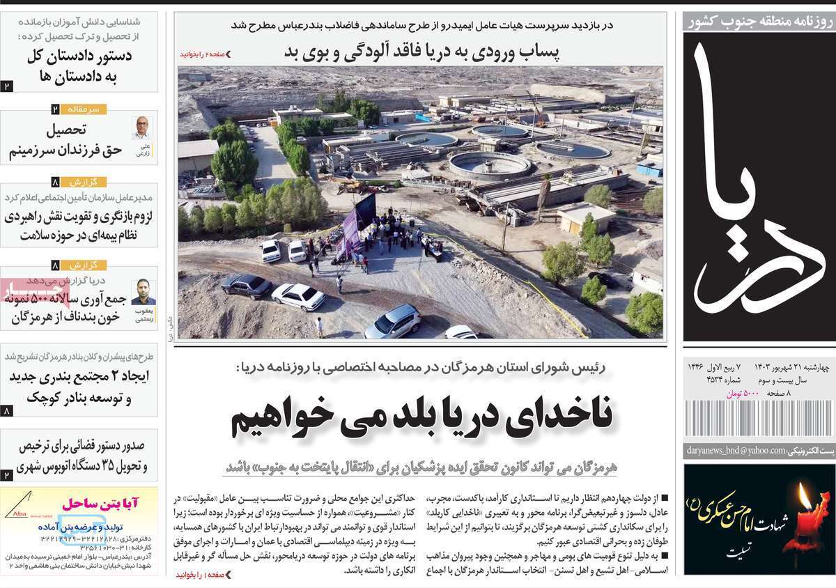 دریا21 شهریور