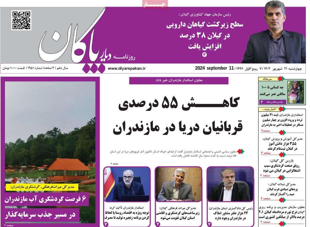 دیار بایگان 21 شهریور