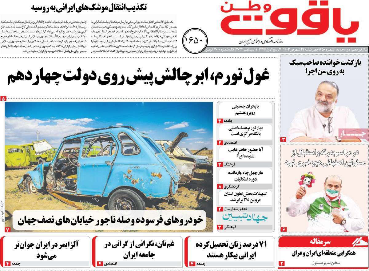 یاقوت وطن21 شهریور