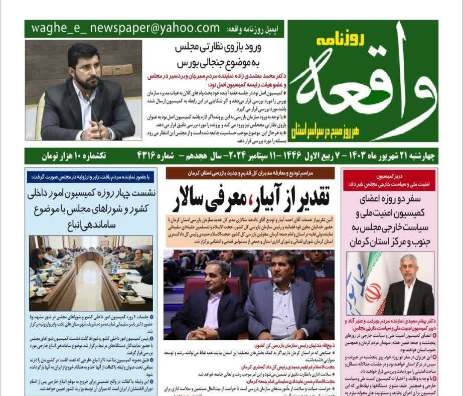 روزنامه واقعه