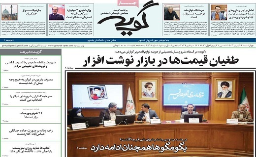 روزنامه گویه