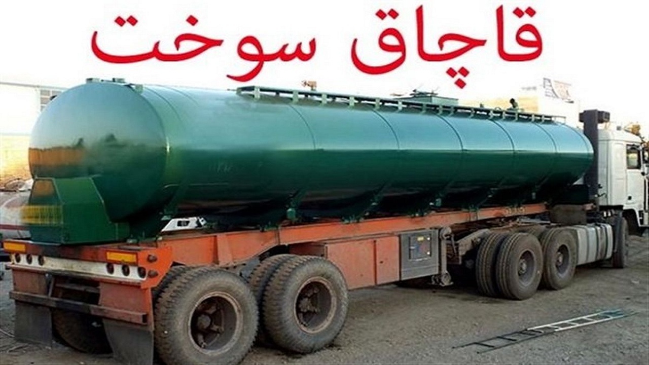 محکومیت ۲۸ میلیاردی قاچاقچی سوخت