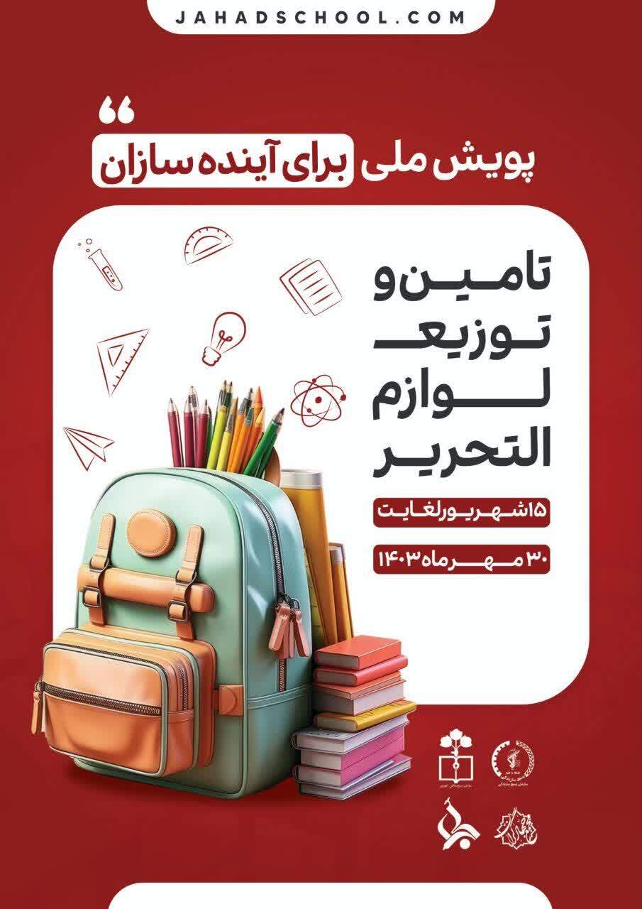 رسیدگی به مشکلات دانش‌آموزان در نقاط محروم و کم‌برخوردار خوزستان