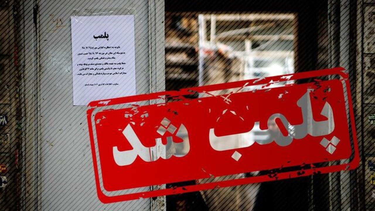 پلمب کشتارگاه دام بندر ماهشهر با دستور قضایی
