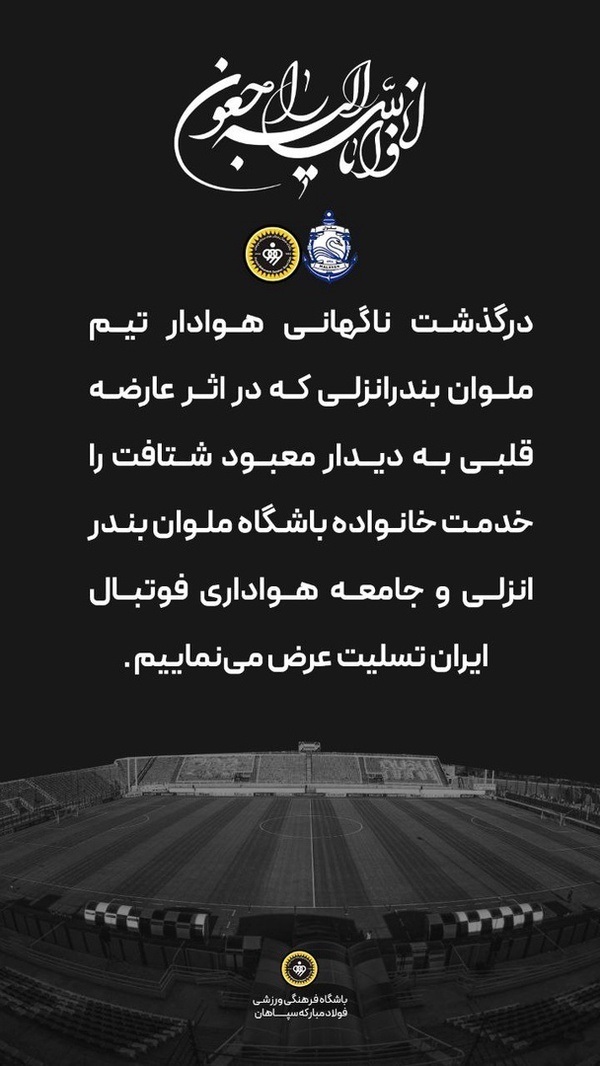 هوادار ملوان