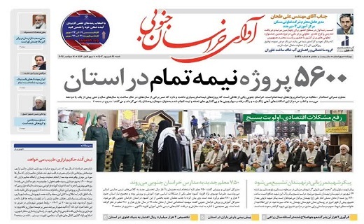 روزنامه آوای خراسان جنوبی
