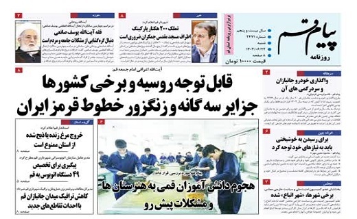 صفحه نخست روزنامه&zwnj;های قم - شنبه ۲۴ شهریور