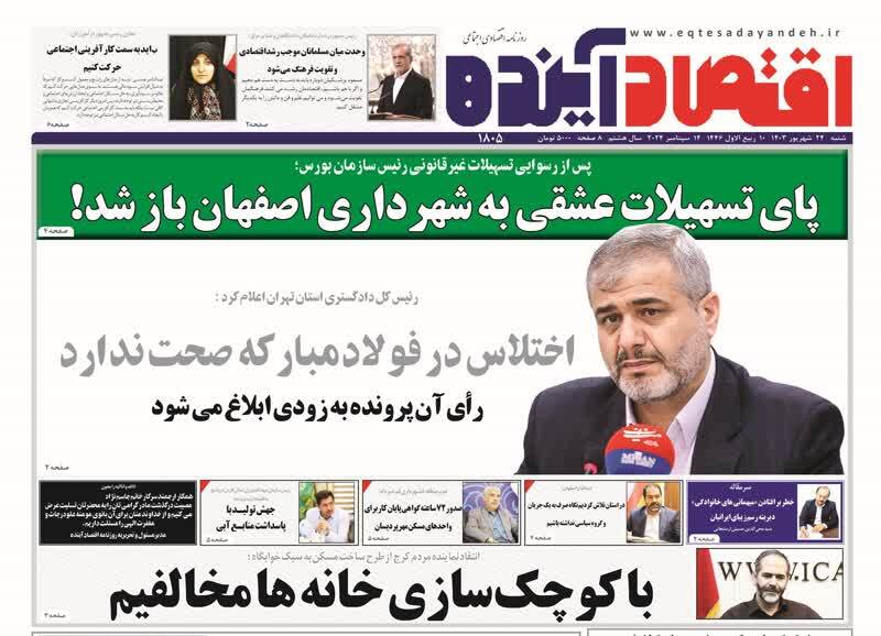 صفحه نخست روزنامه&zwnj;های قم - شنبه ۲۴ شهریور