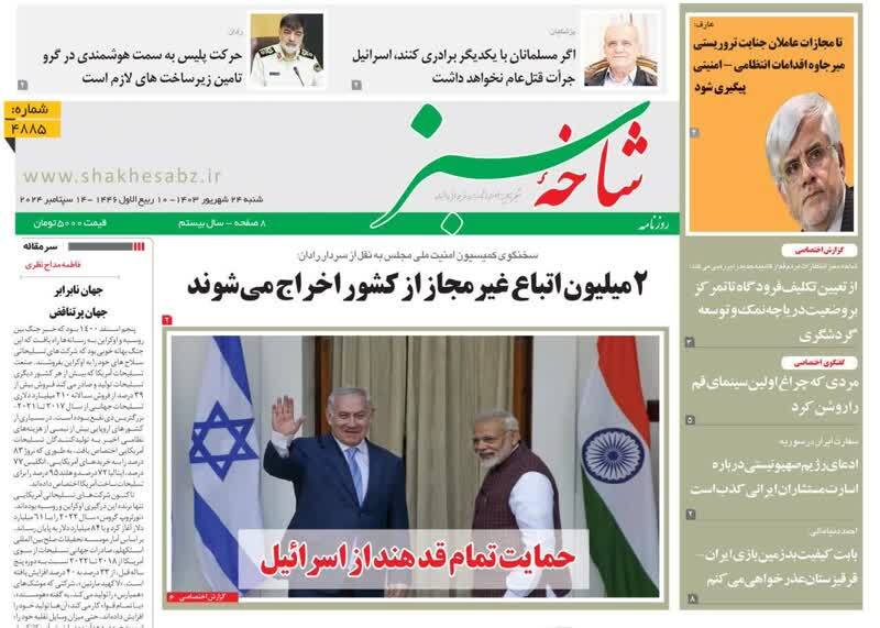 صفحه نخست روزنامه&zwnj;های قم - شنبه ۲۴ شهریور