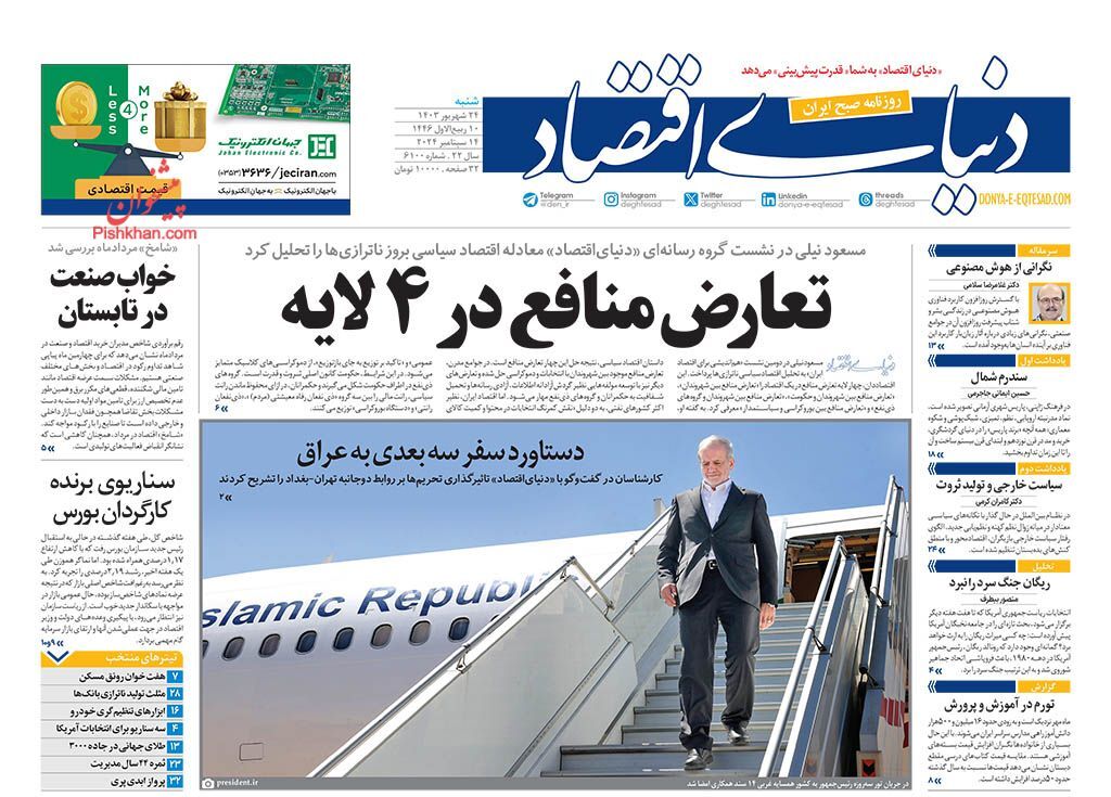 صفحه نخست روزنامه&zwnj; دنیای اقتصاد شنبه ۲۴ شهریور
