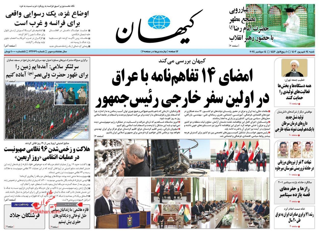 صفحه نخست روزنامه&zwnj; کیهان شنبه ۲۴ شهریور
