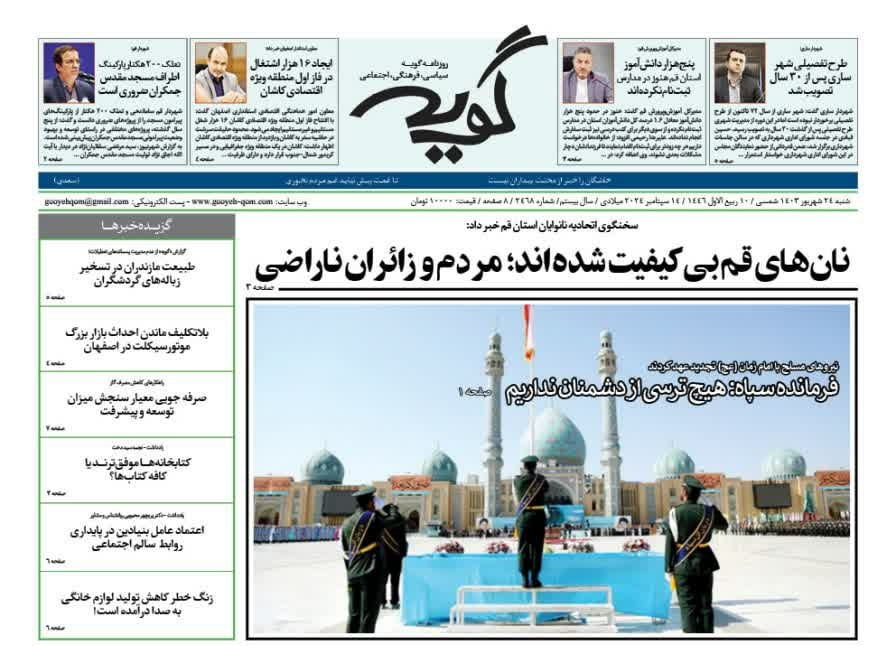 صفحه نخست روزنامه&zwnj;های قم - شنبه ۲۴ شهریور