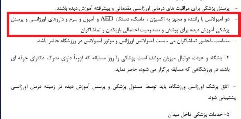 نقش ناظر فدراسیون فوتبال در فوت هوادار ملوان