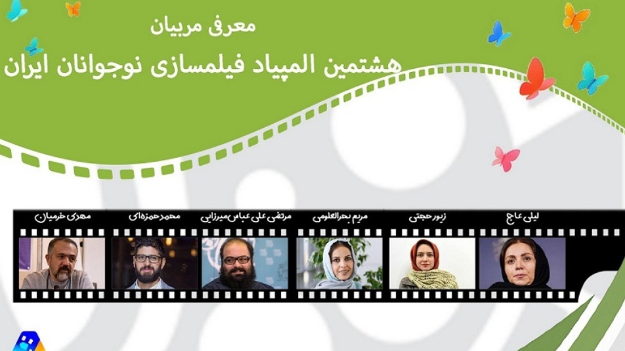 شش مربی در ساخت فیلم با فیلمسازان نوجوان همراه می‌شوند