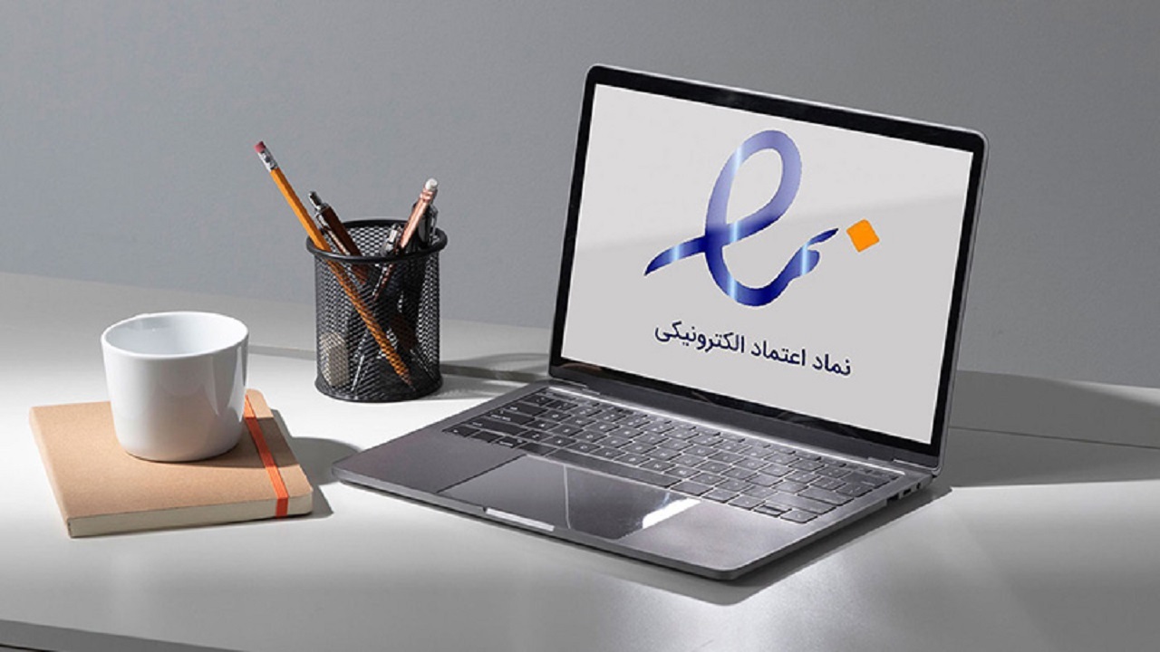 تعداد کسب‌وکار‌های تجارت الکترونیکی دارای اینماد فعال به ۲۰۷ هزار رسید
