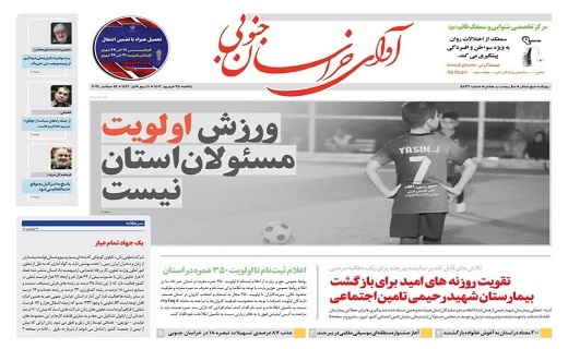 روزنامه آوای خراسان جنوبی