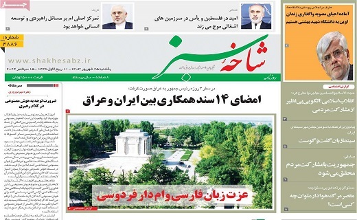 روزنامه شاخه سبز