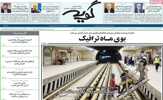 روزنامه گویه