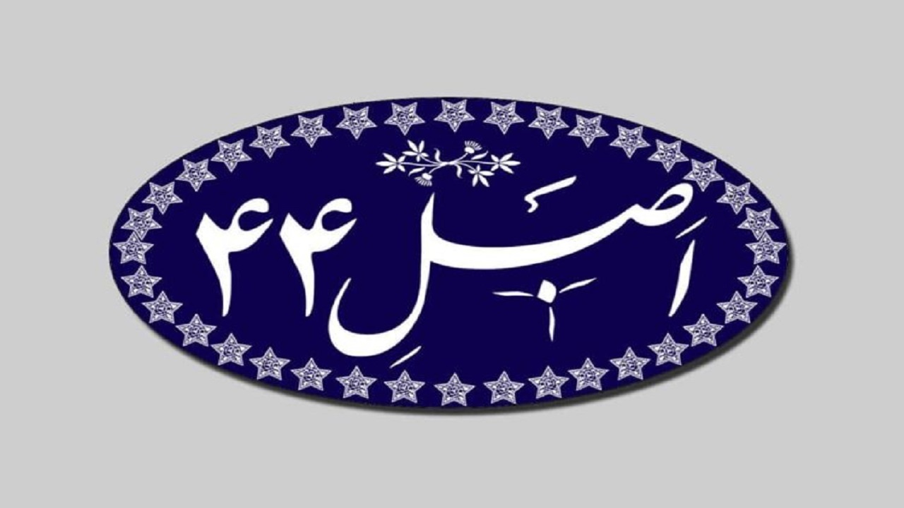 تعیین اعضای ناظر مجلس در شورای عالی اجرای سیاست‌های کلی اصل ۴۴
