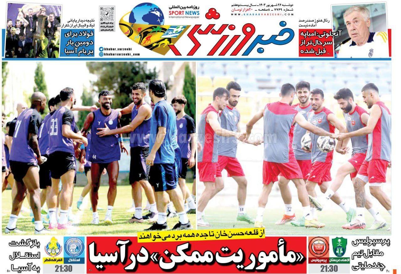 روزنامه خبر ورزشی