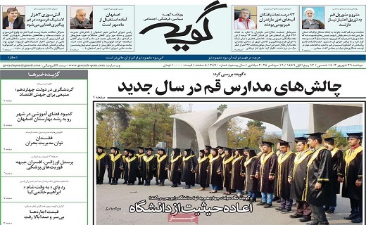 روزنامه گویه