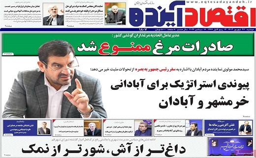 روزنامه اقتصاد اینده
