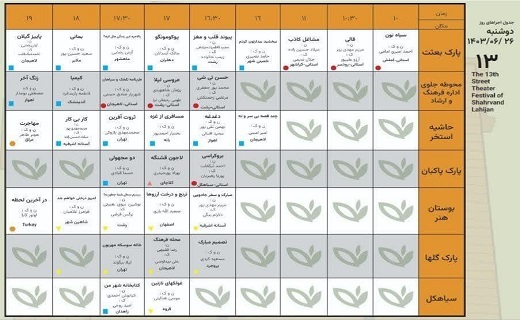آغاز جشنواره تئاتر خیابانی شهروند لاهیجان