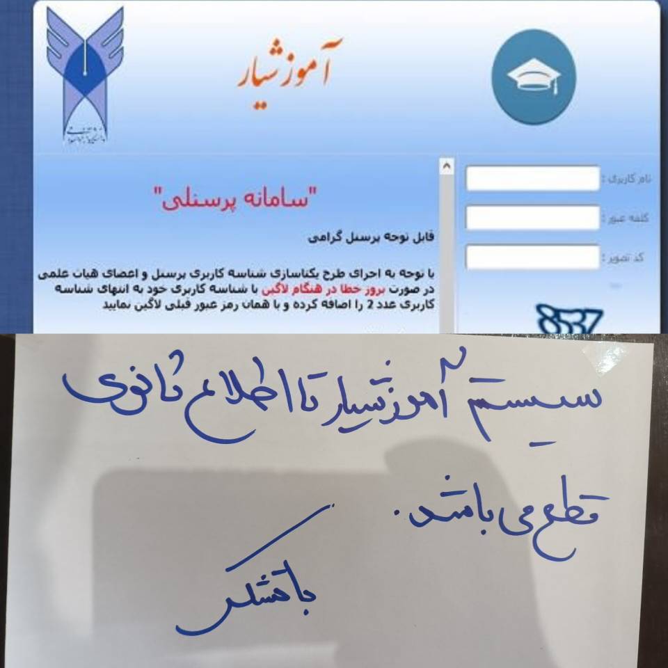 سامانه آموزشیار