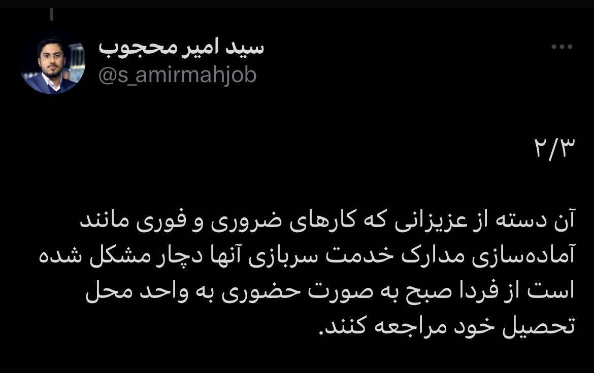 توییت  مدیرکل روابط عمومی دانشگاه آزاد اسلامی