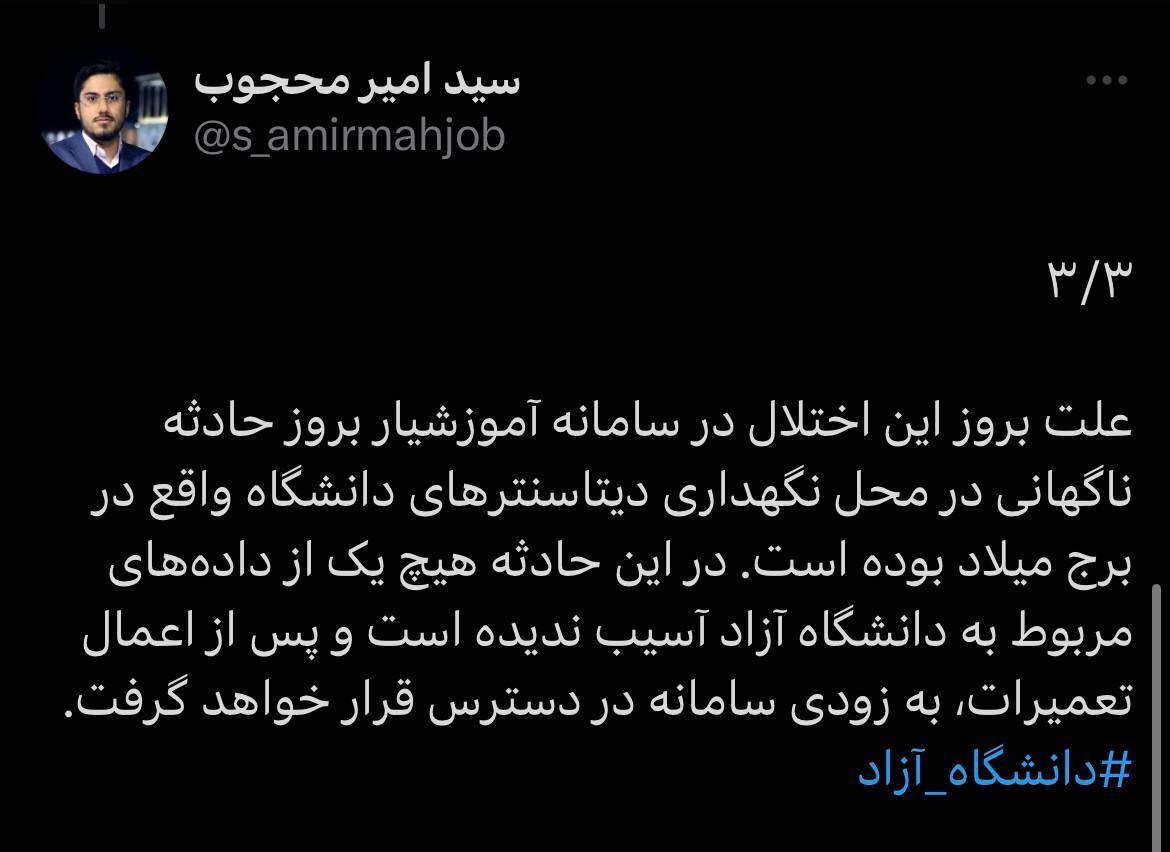 توییت  مدیرکل روابط عمومی دانشگاه آزاد اسلامی