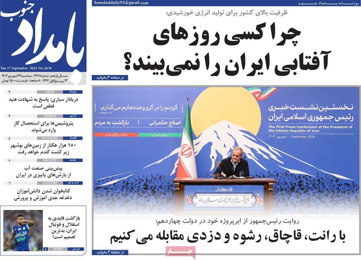 بامداد جنوب27 شهریور