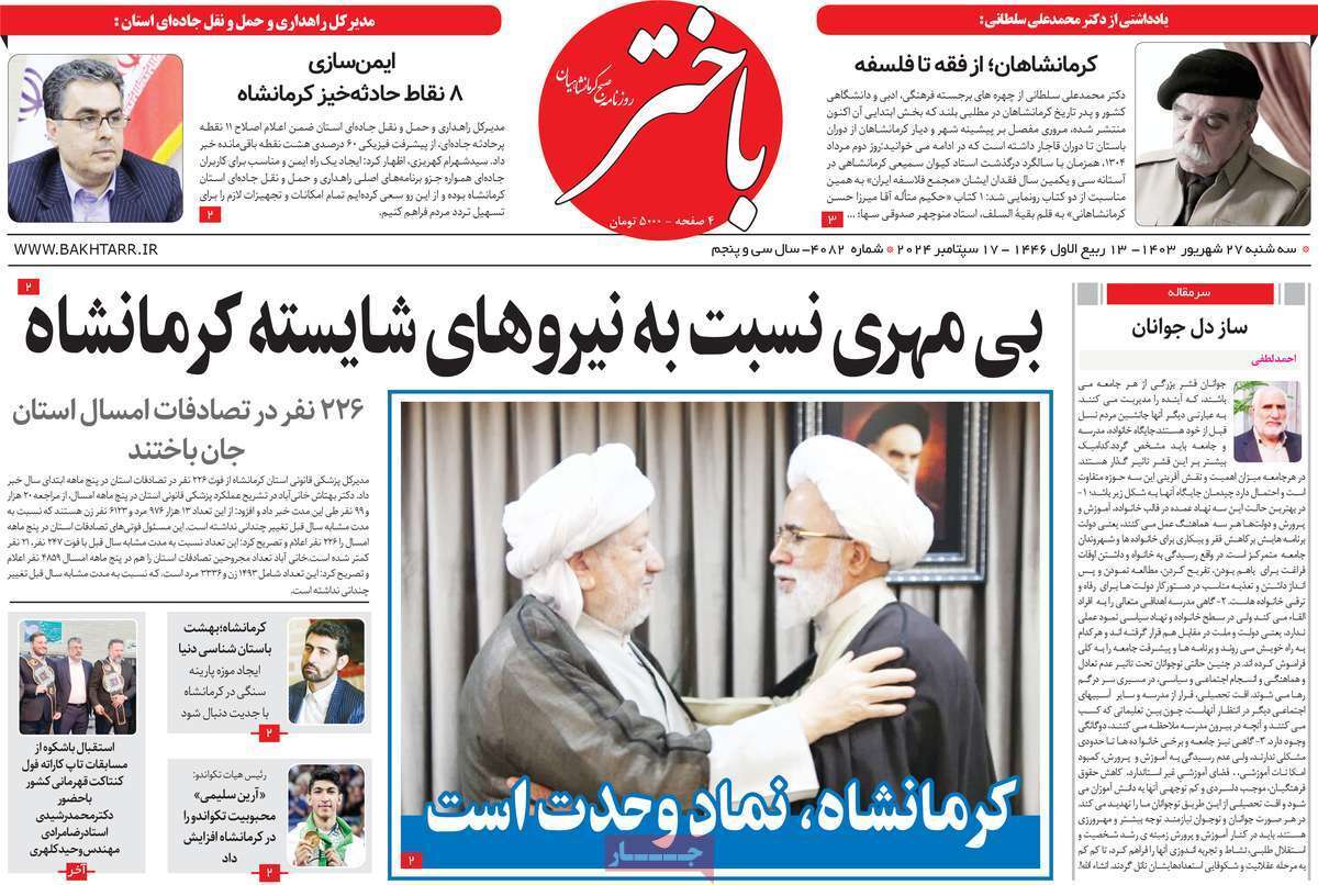 باختر 27 شهریور