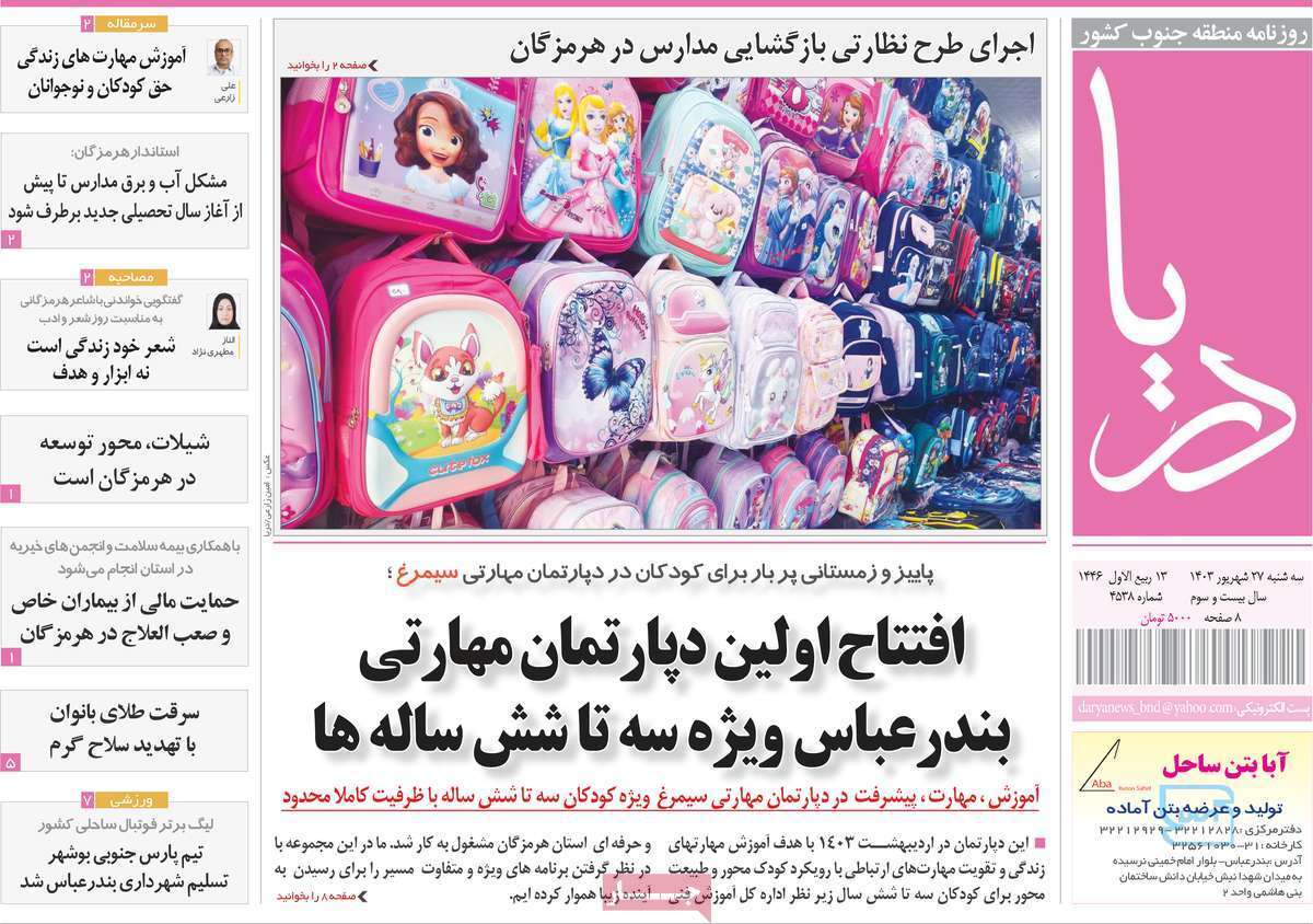 دریا27 شهریور