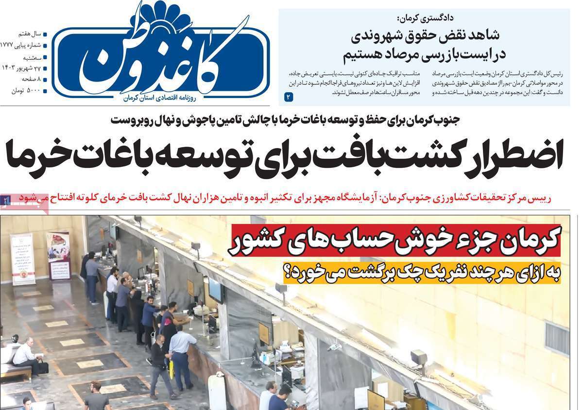 کاغذ وطن 27 شهریور
