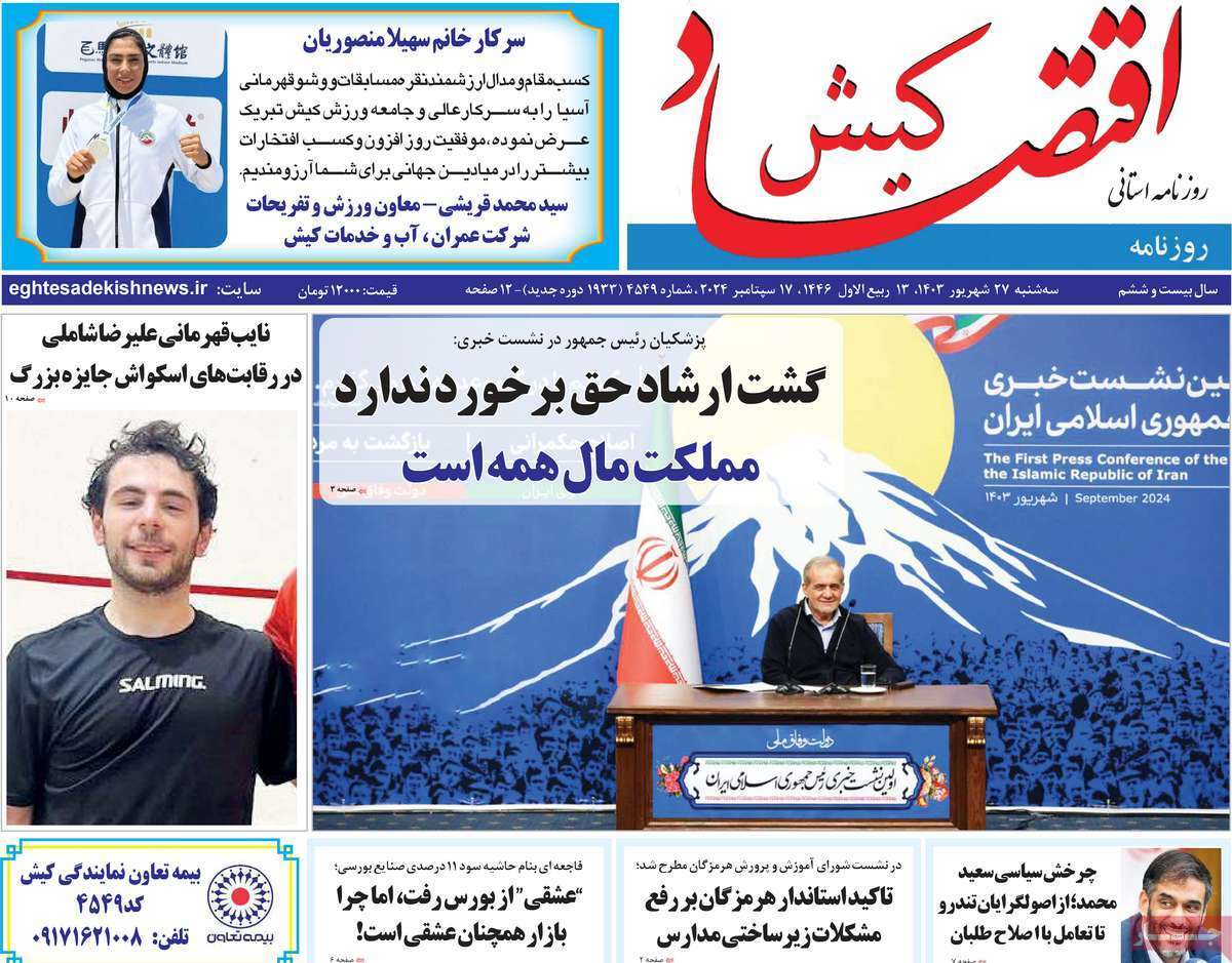 اقتصاد کیش 27 شهریور