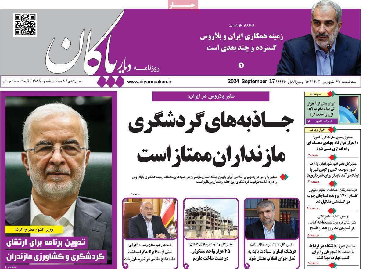 دیار بایگان 27 شهریور