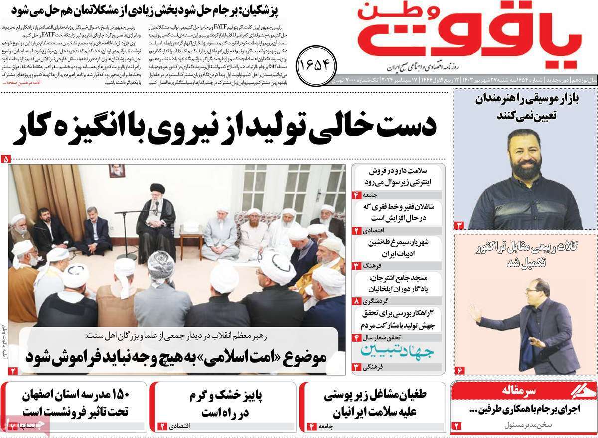 یاقوت وطن 27 شهریور