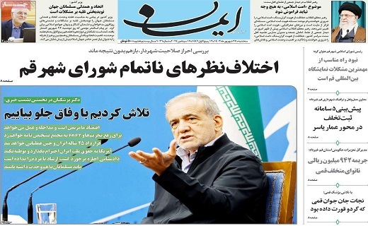روزنامه ایمان