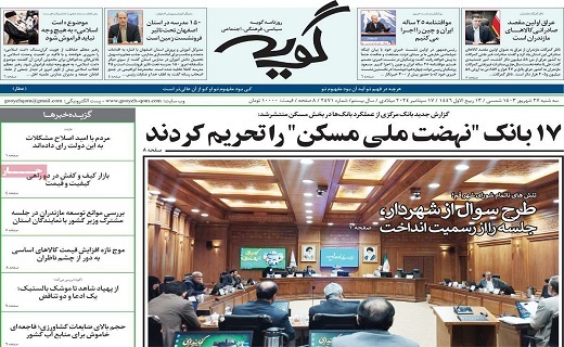 روزنامه گویه