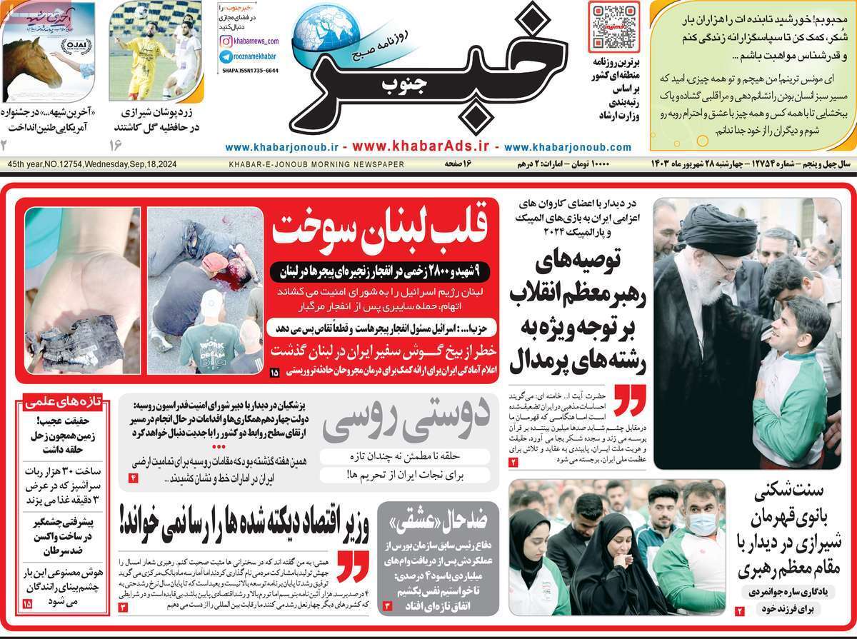 جنوب - چهارشنبه ۲۸ شهریور