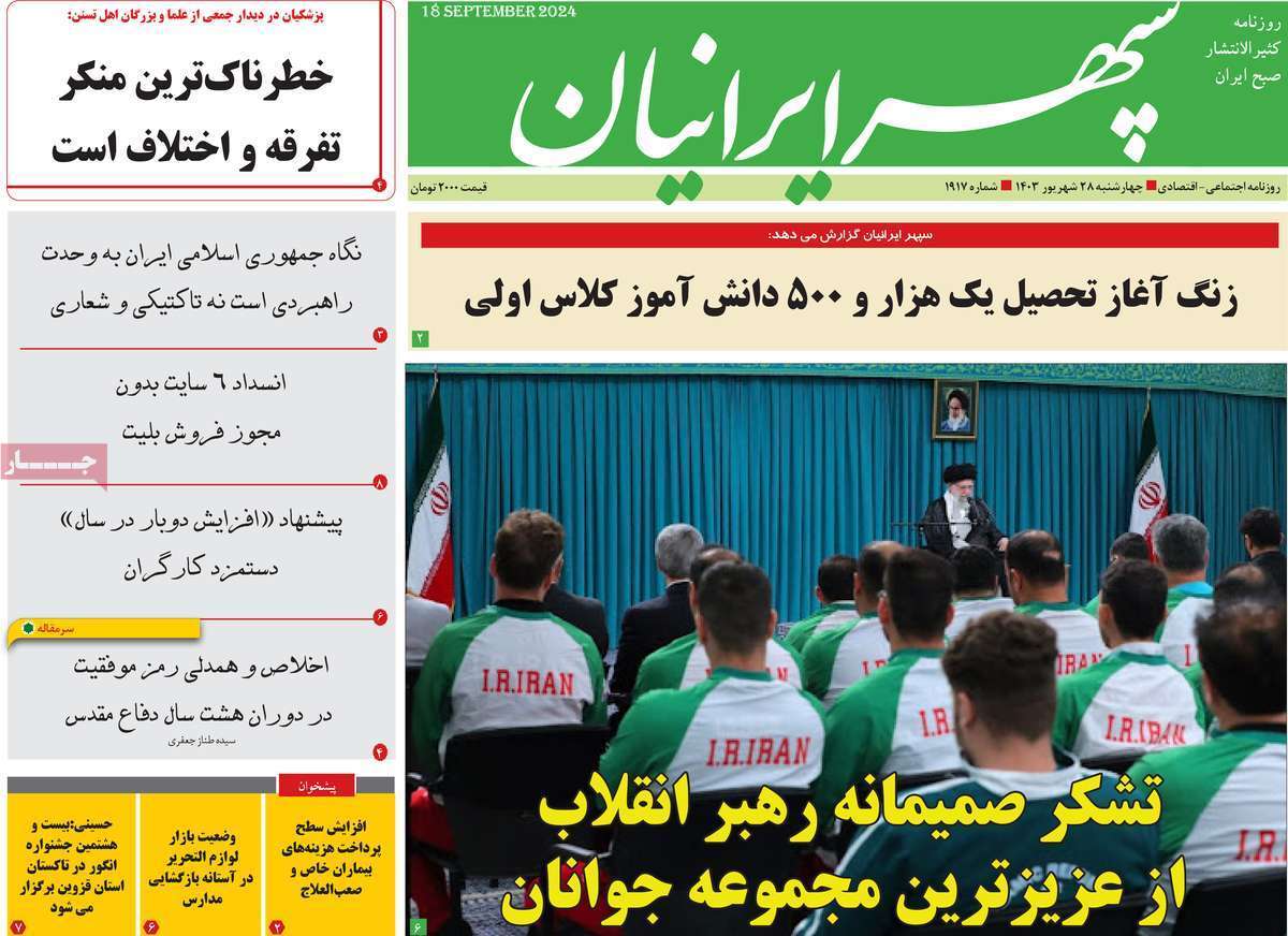سپهر - چهارشنبه ۲۸ شهریور