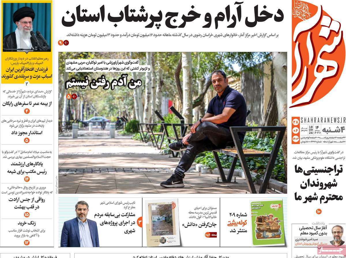 شهرارا - چهارشنبه ۲۸ شهریور