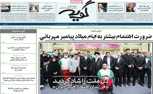 روزنامه گویه
