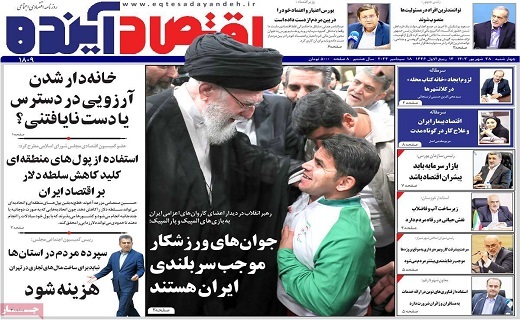 روزنامه اقتصاد اینده
