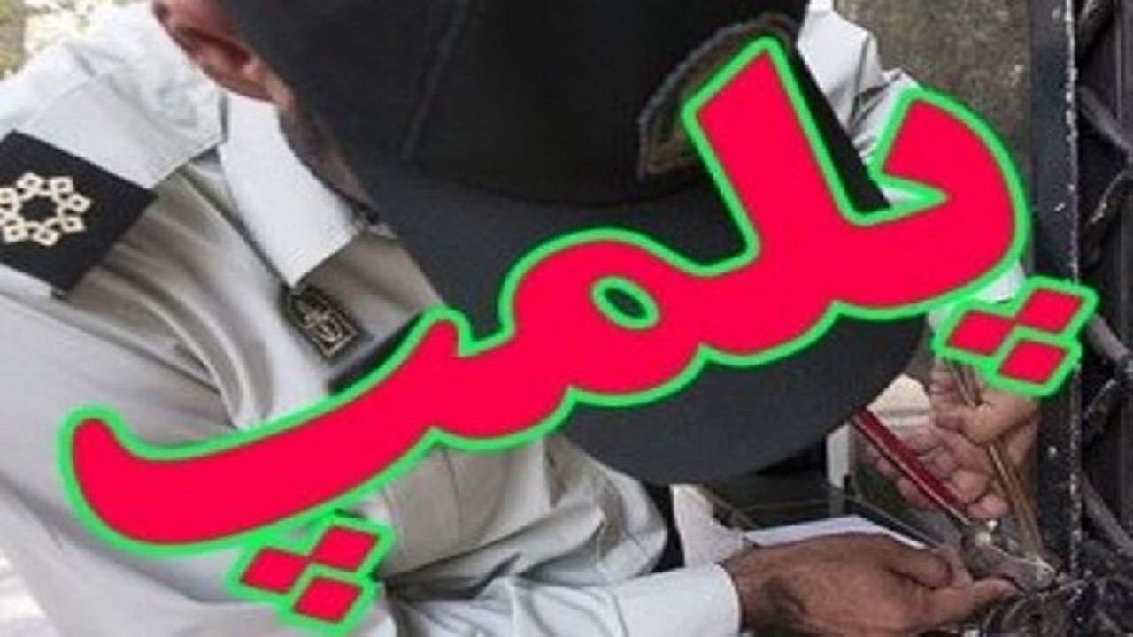 ماجرای پلمب مدرسه قرآنی حضرت معصومه (س) قم چه بود؟