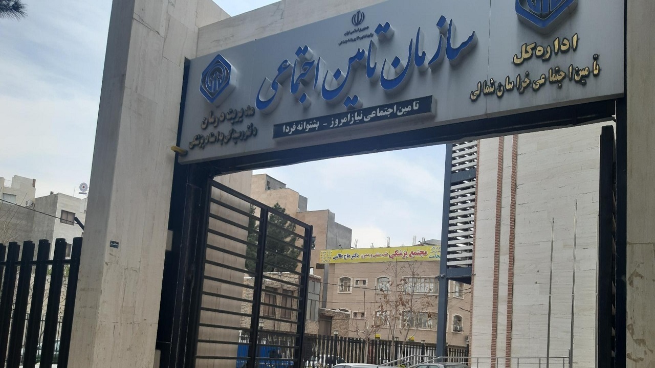افزایش هفت هزار نفری بیمه شدگان تامین اجتماعی خراسان‌شمالی