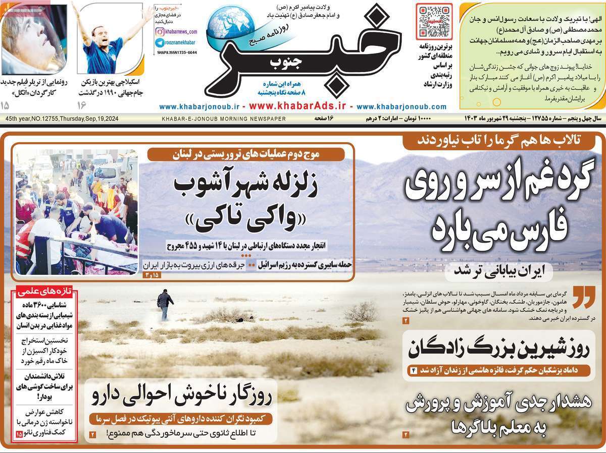 خبر - پنج&zwnj;شنبه ۲۹ شهریور
