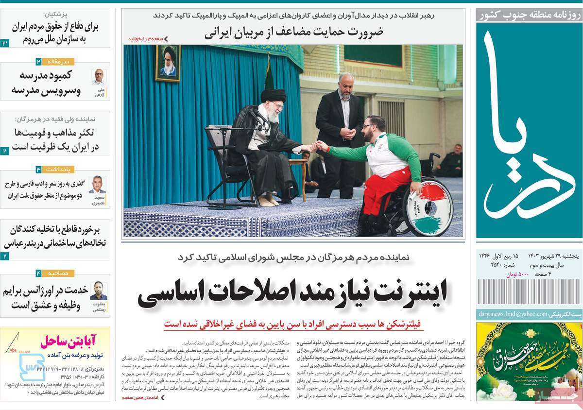 دریا - پنج&zwnj;شنبه ۲۹ شهریور