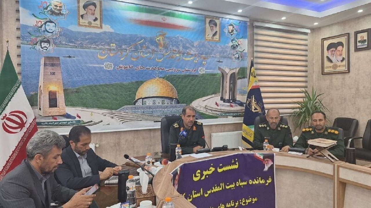ویژه برنامه‌های سپاه بیت‌المقدس کردستان در هفته دفاع مقدس